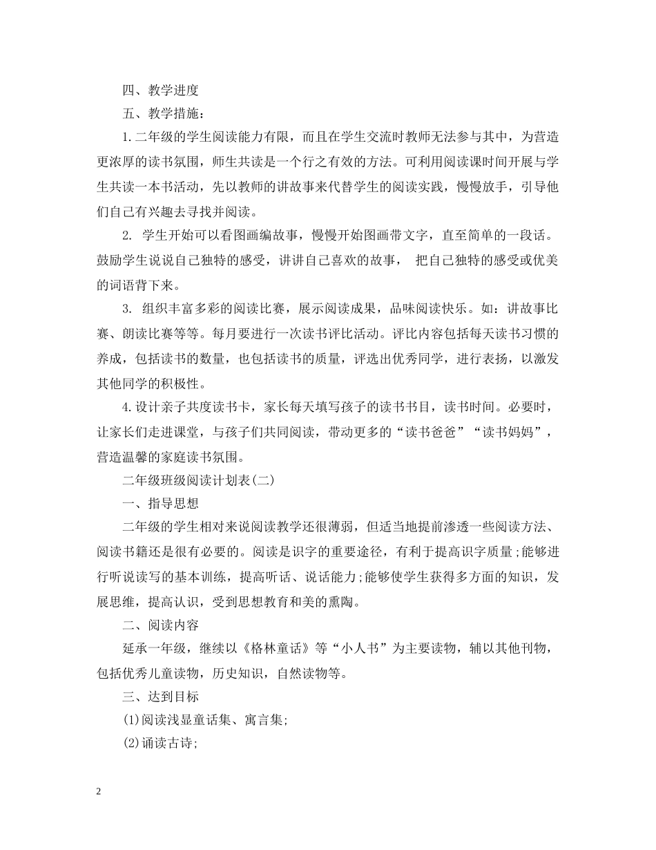 二年级班级阅读计划表 _第2页