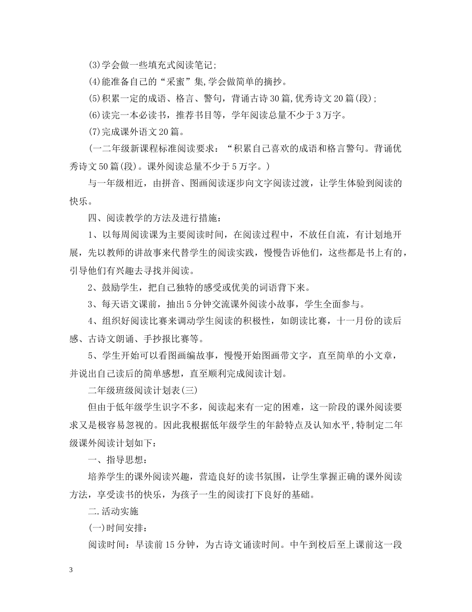 二年级班级阅读计划表 _第3页