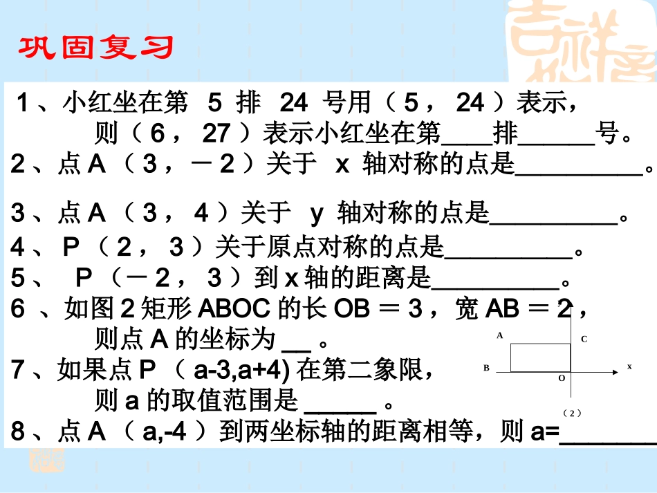 2362图形的变换与坐标_第2页