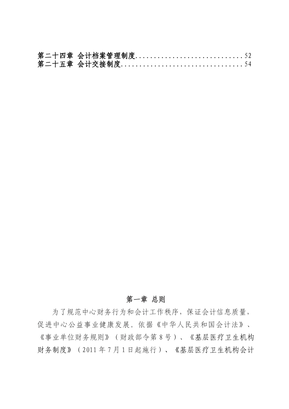 医院财务制度模版_第2页