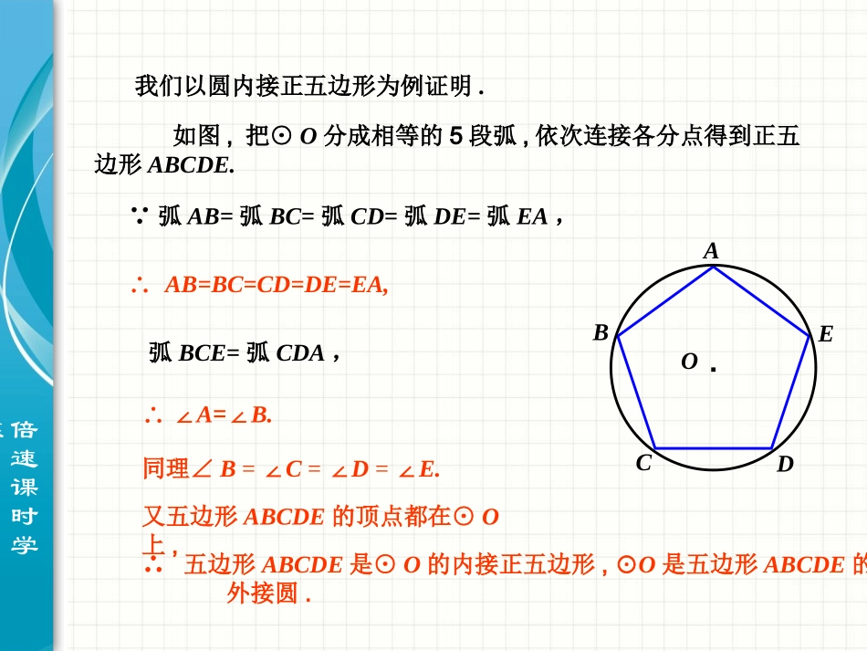 正多边形和圆（第一课时）_第2页