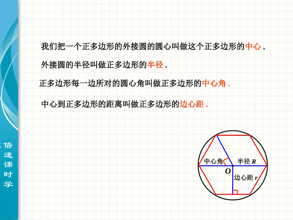 正多边形和圆（第一课时）_第3页