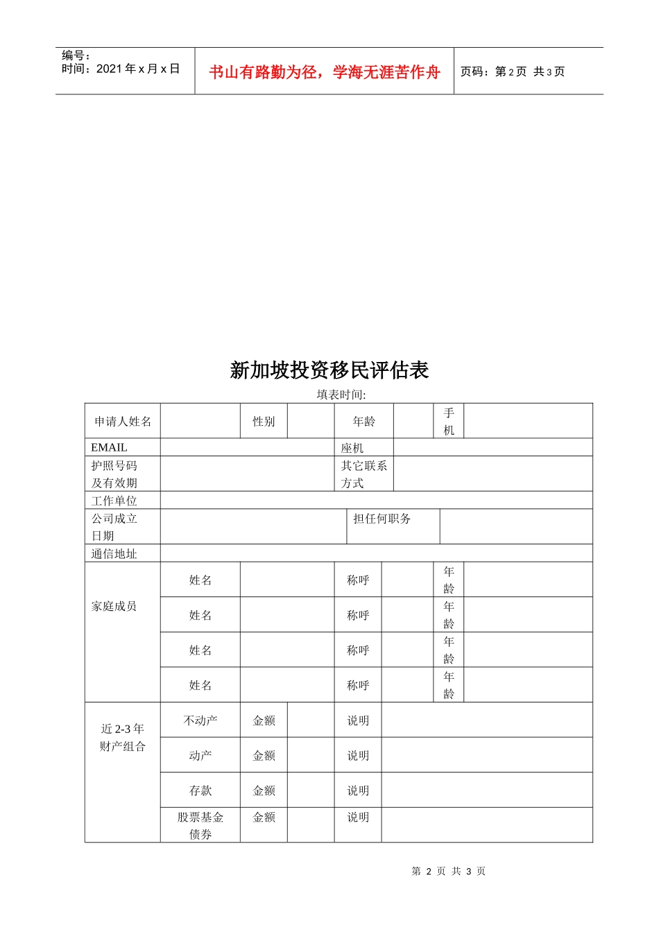 香港投资移民评估表_第2页