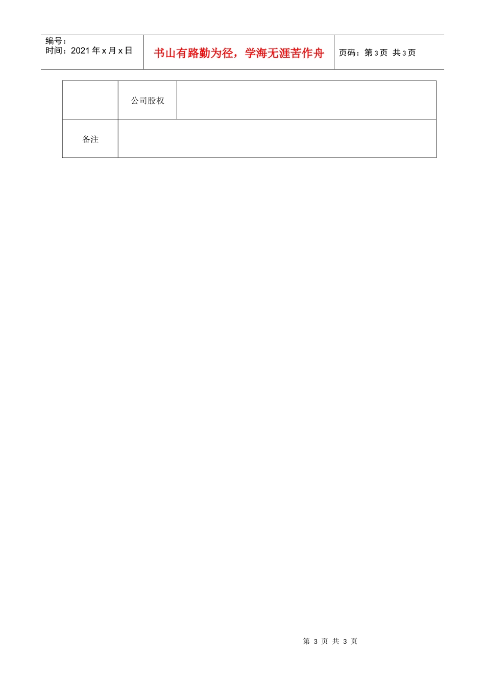 香港投资移民评估表_第3页