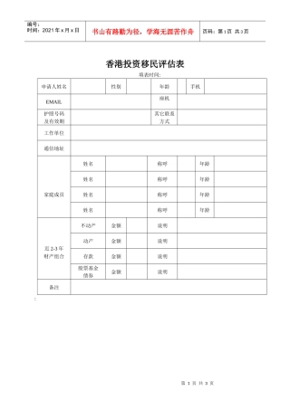 香港投资移民评估表