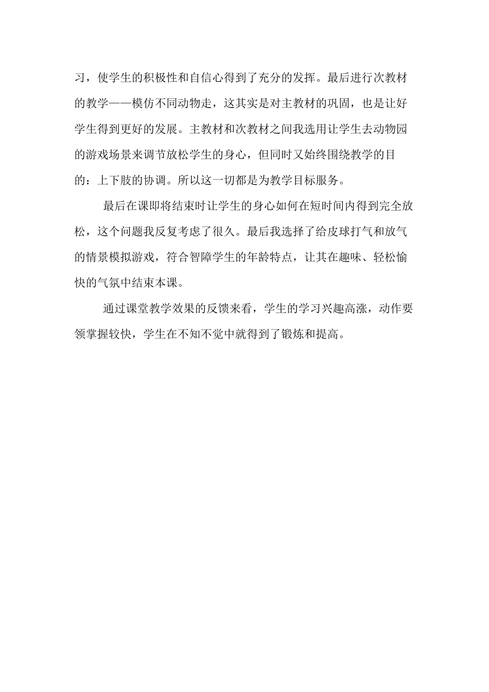 如何上好特殊儿童的体育课_第2页