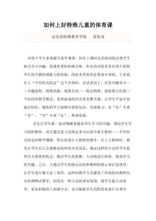 如何上好特殊儿童的体育课