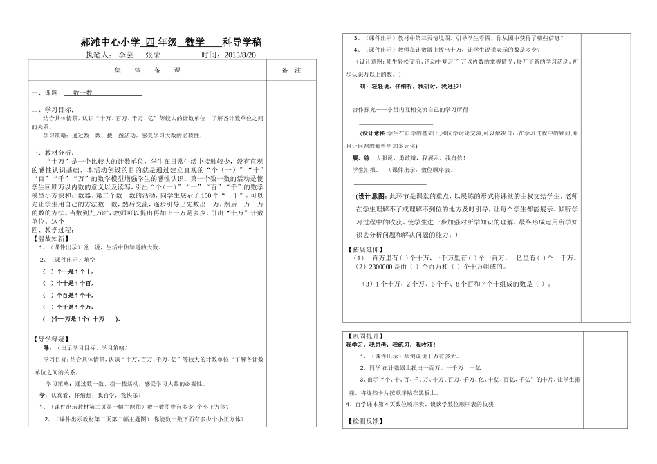 数一数第一课时小学科导学搞_第1页