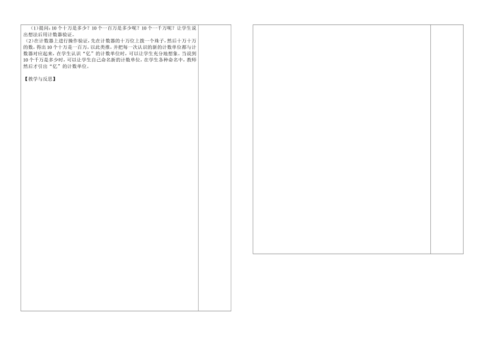 数一数第一课时小学科导学搞_第2页
