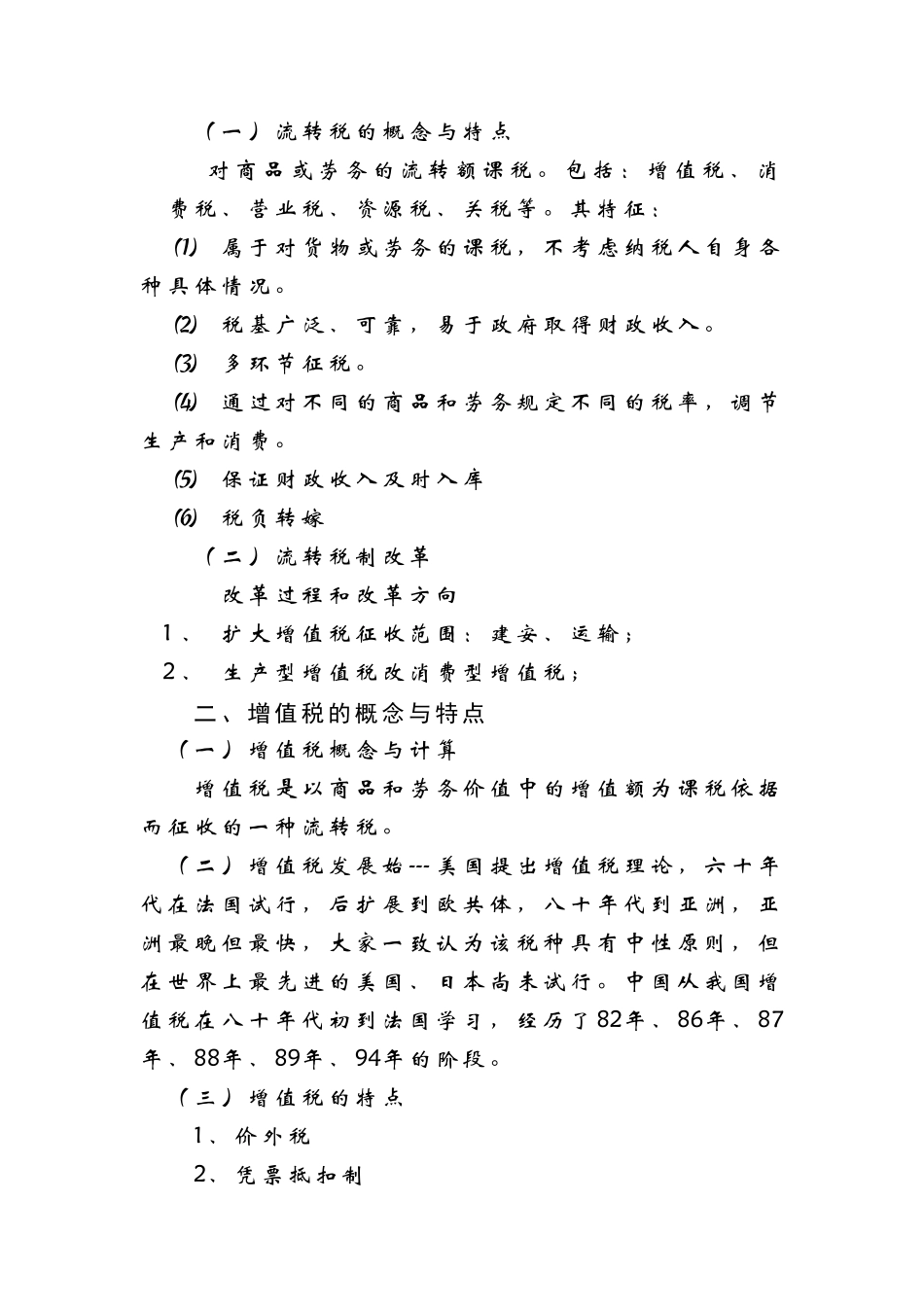增值税讲座提纲_第2页