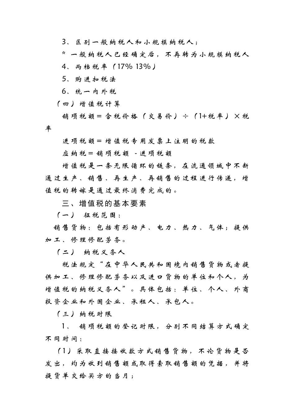 增值税讲座提纲_第3页