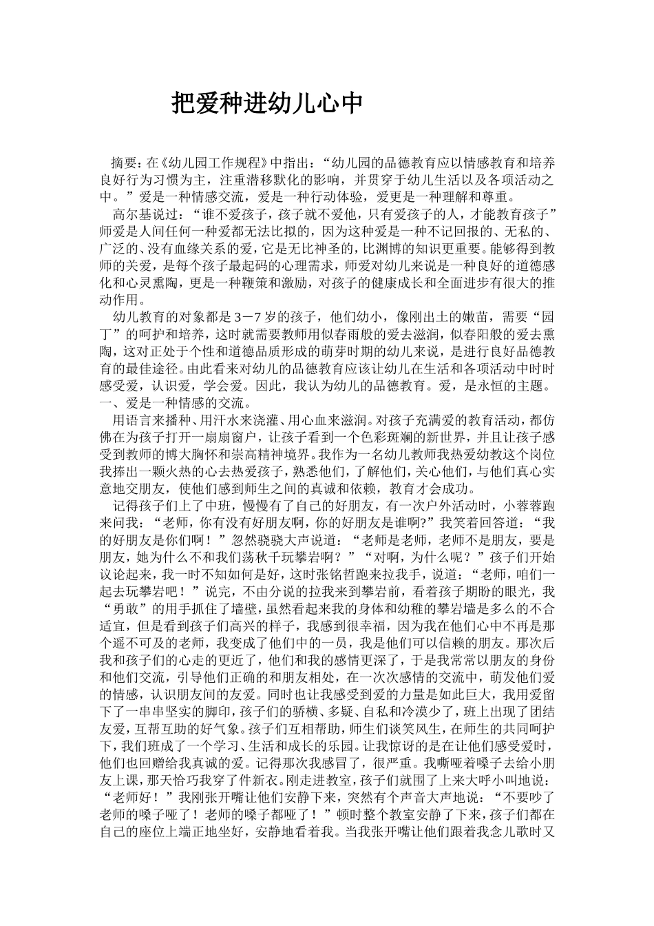 把爱种进幼儿心中_第1页