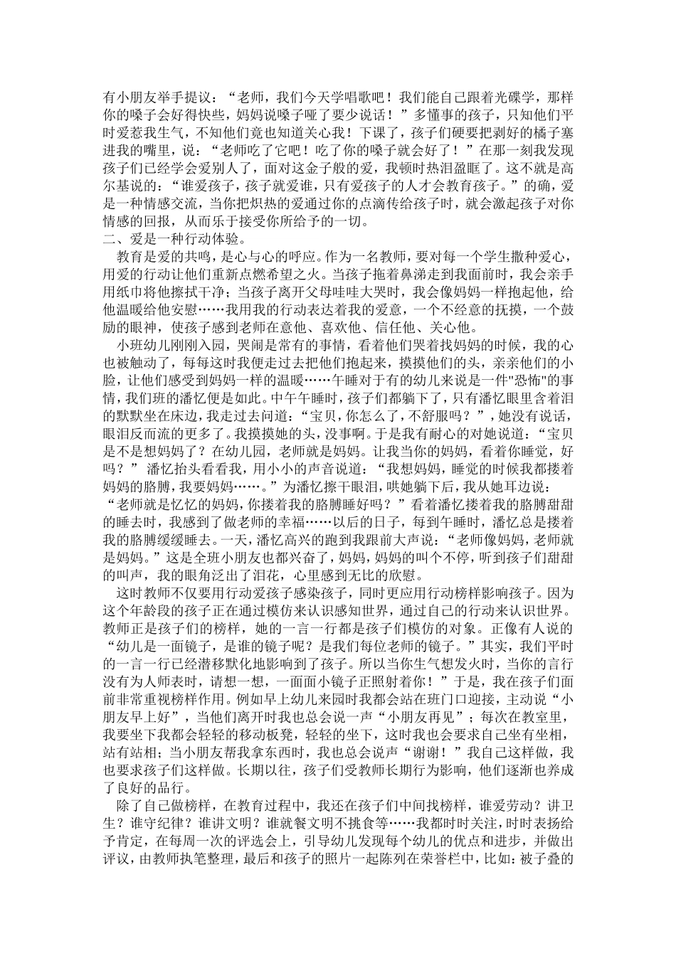 把爱种进幼儿心中_第2页