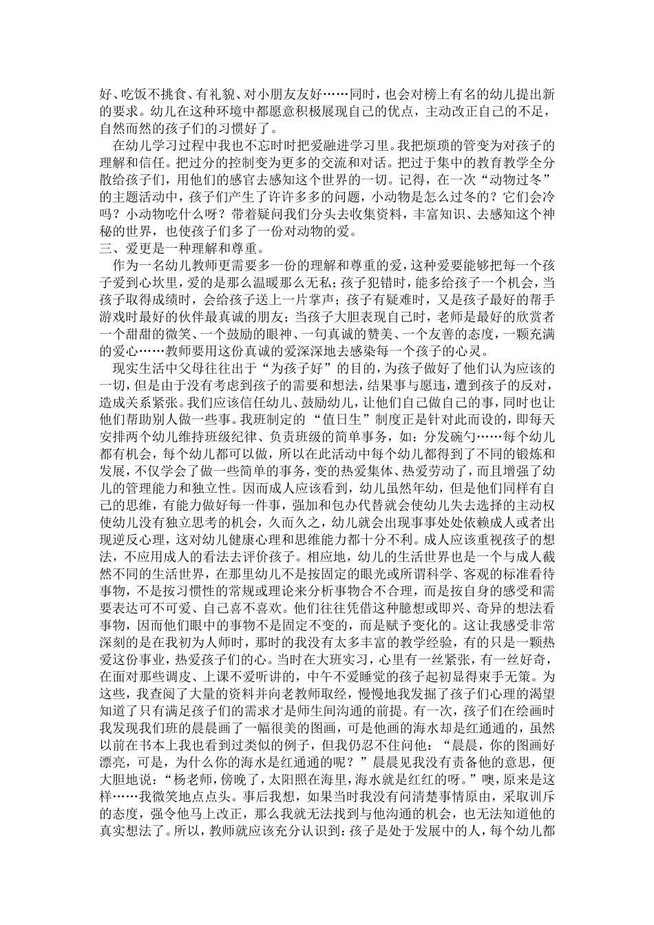 把爱种进幼儿心中_第3页