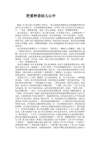 把爱种进幼儿心中