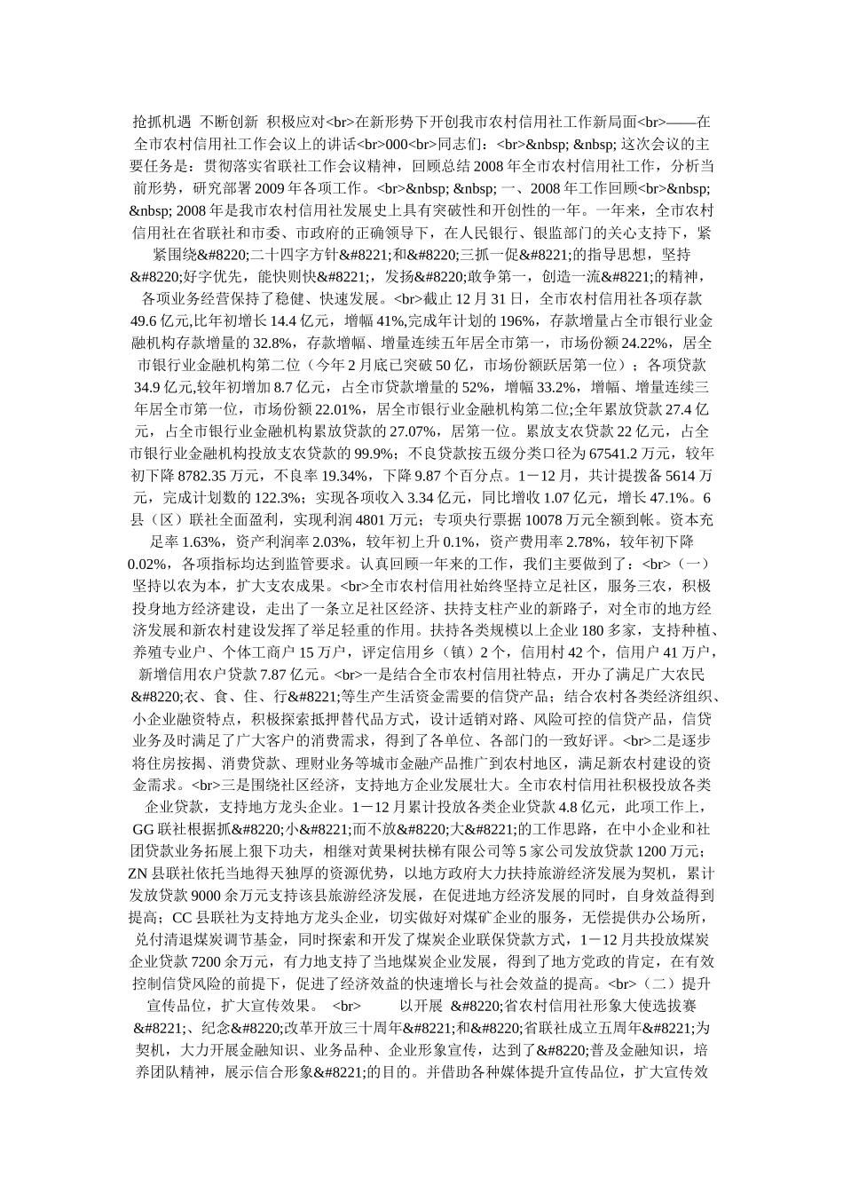 在新形势下开创我市农村信用社工作新局面_第1页