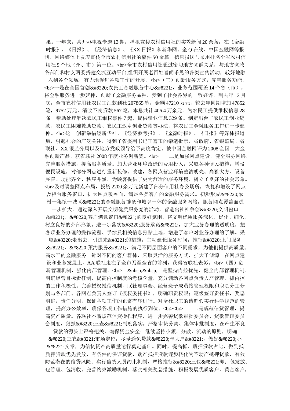 在新形势下开创我市农村信用社工作新局面_第2页