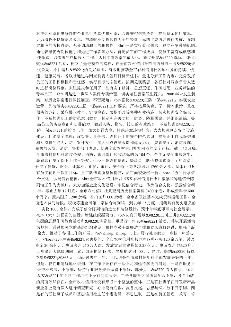 在新形势下开创我市农村信用社工作新局面_第3页