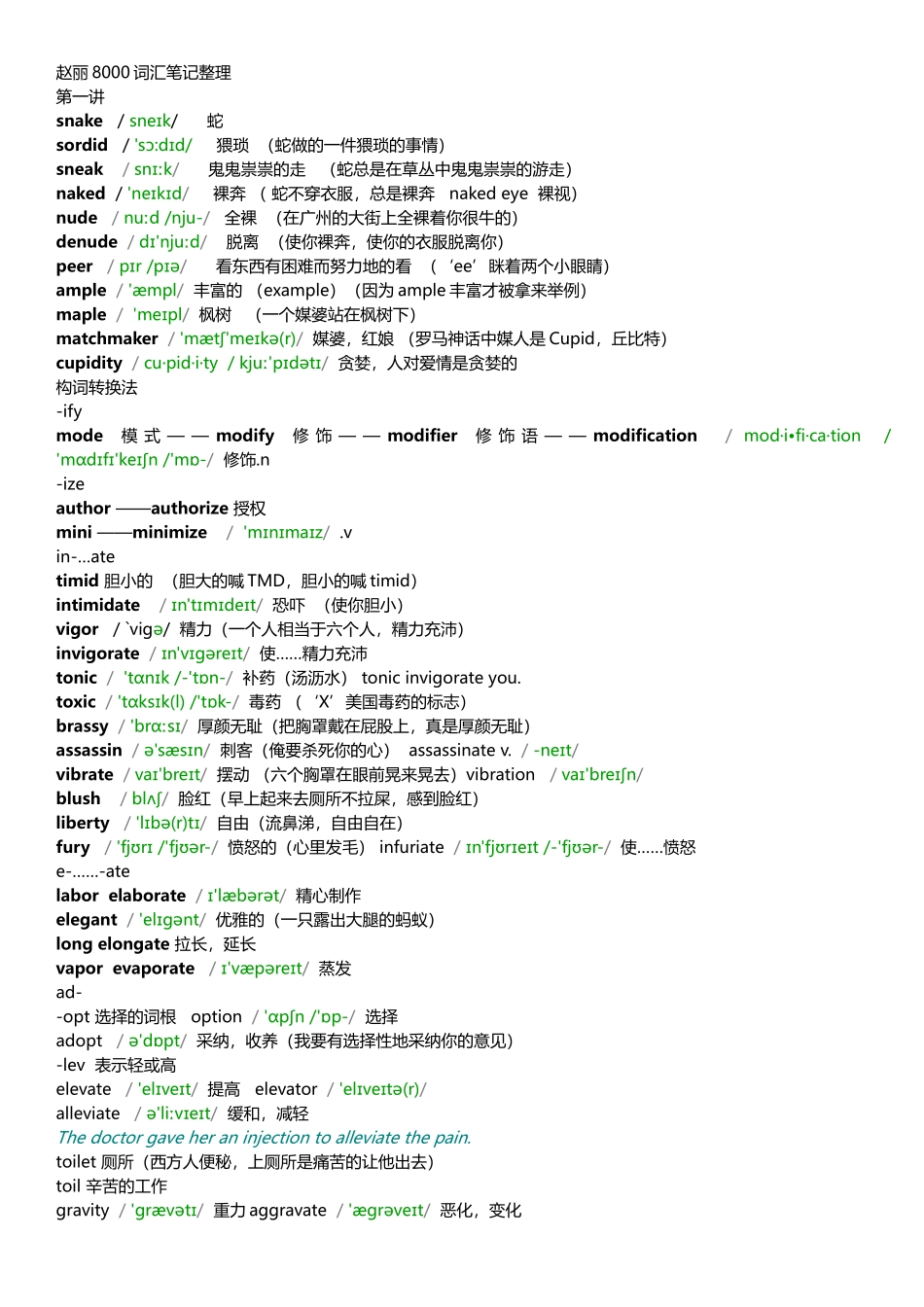 赵丽8000词汇笔记整理1-8讲_第1页