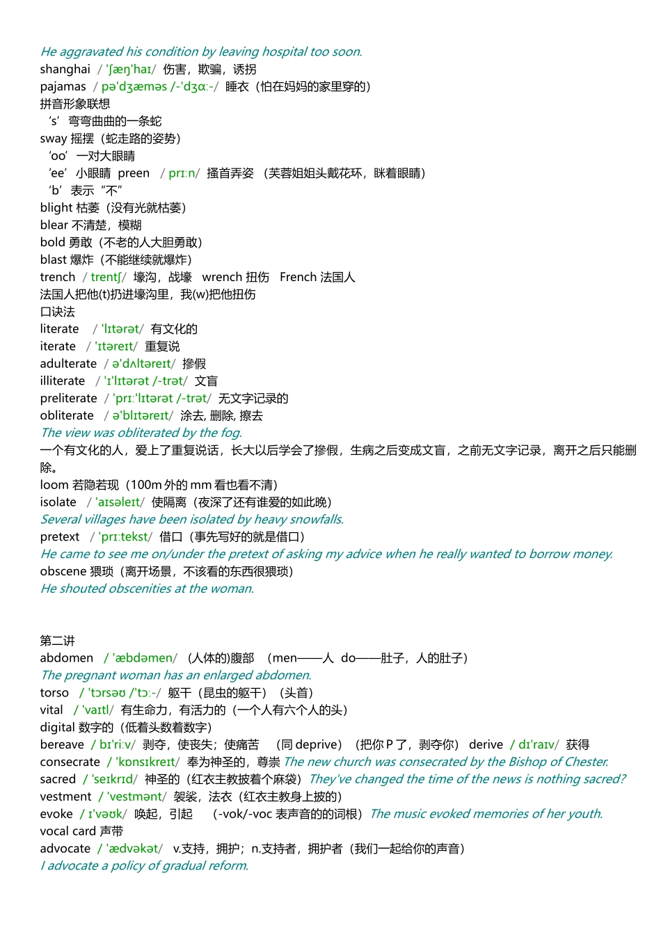 赵丽8000词汇笔记整理1-8讲_第2页