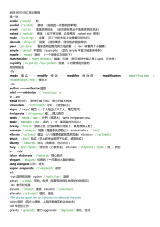 赵丽8000词汇笔记整理1-8讲