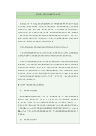 阴-阳离子表面活性剂复配研究与应用