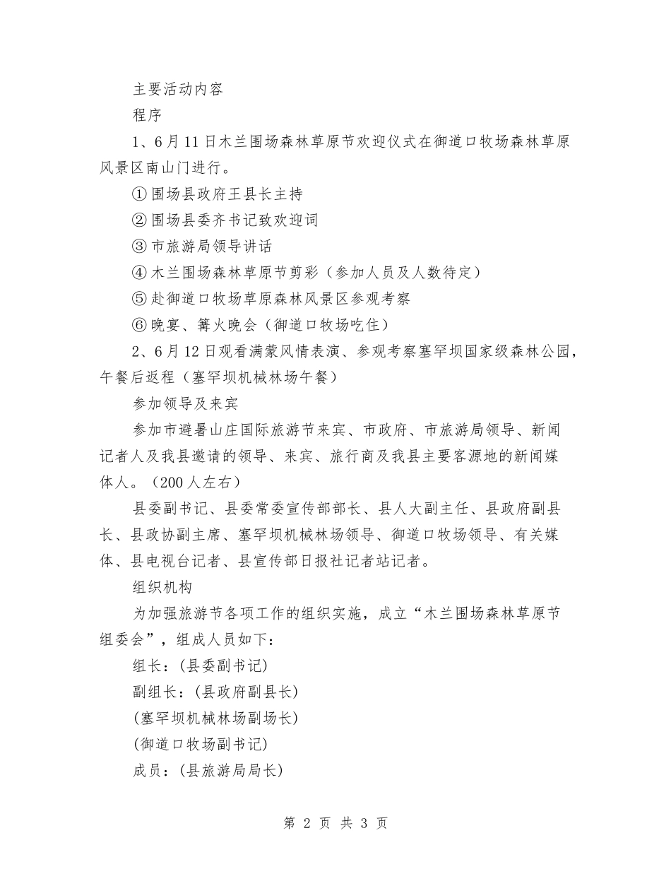 围场牧场旅游业开发方案_第2页