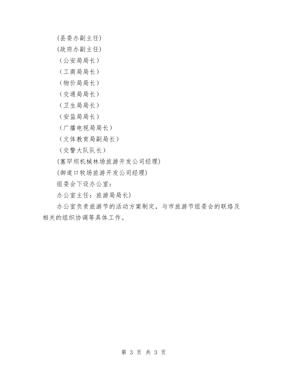 围场牧场旅游业开发方案_第3页