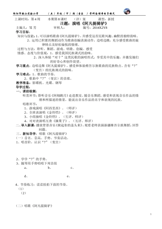 二年级音乐电子教案第8课时