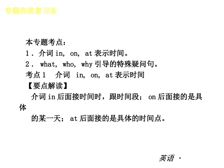 【复习全案人教通用】2013-2014学年七年级英语上册：专题归类复习五（Units9）_第2页