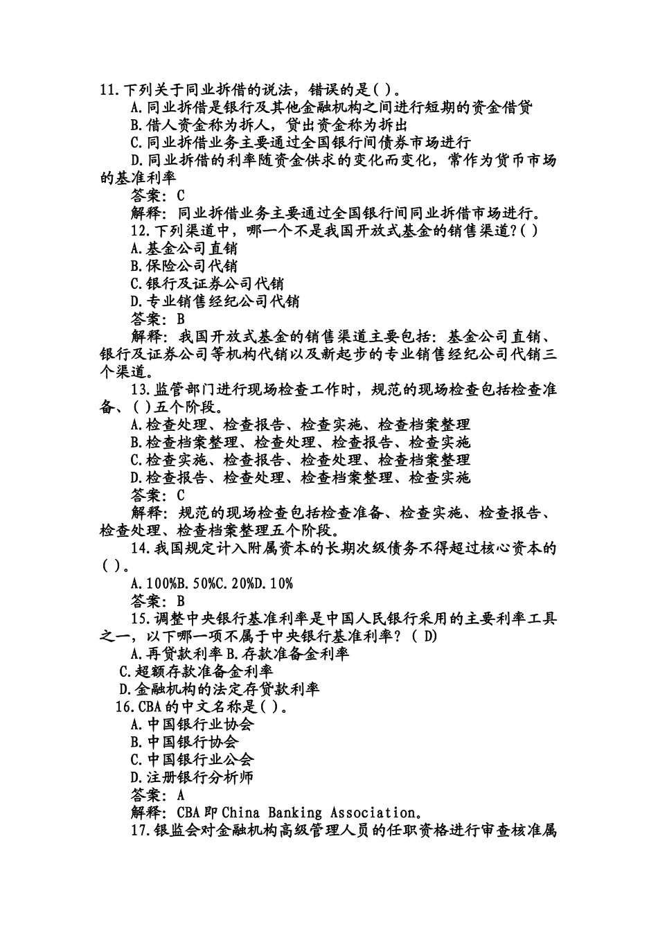 银行从业资格考试公共基础知识历年真题库(73页)_第3页