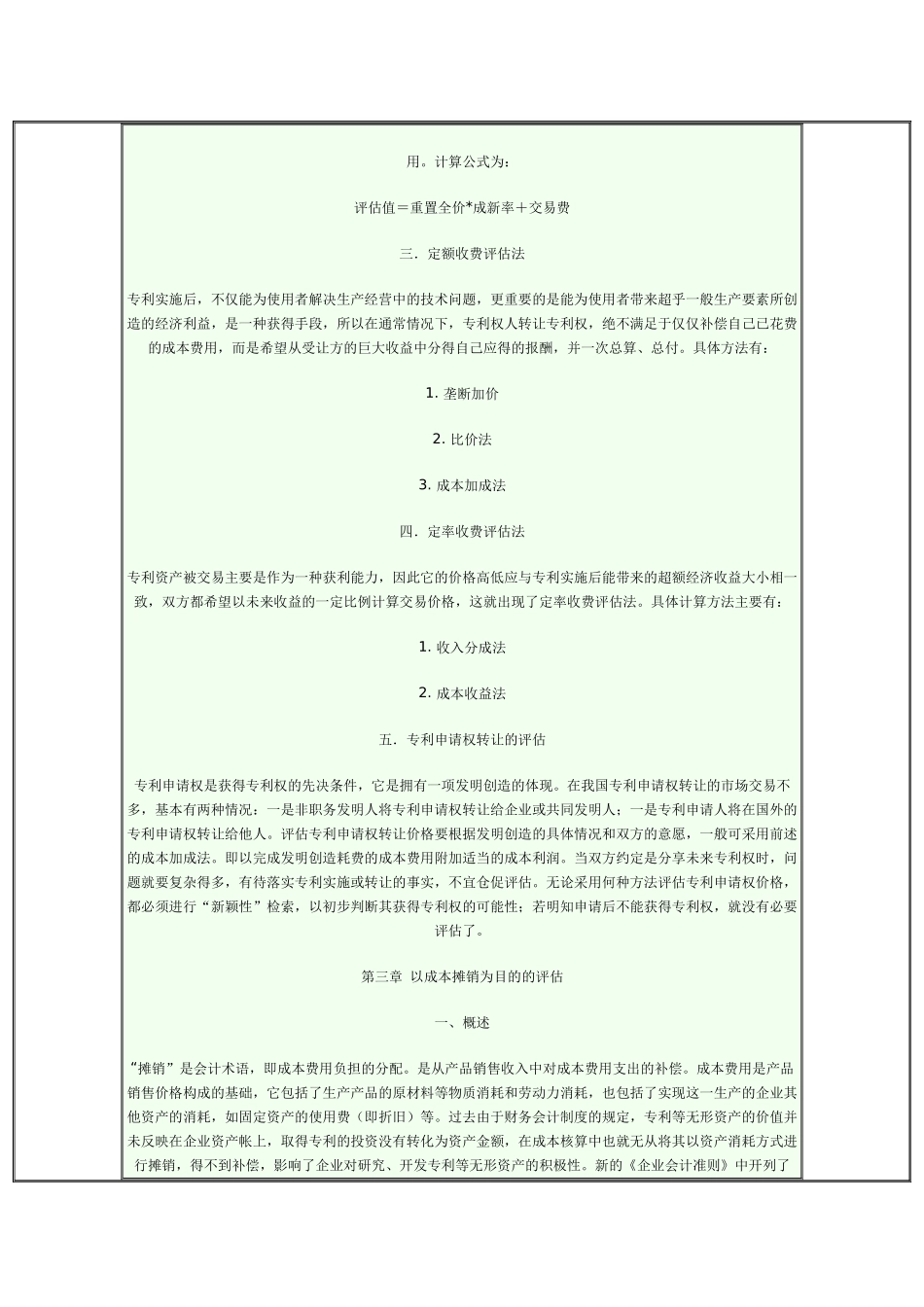 专利资产评估方法_第2页