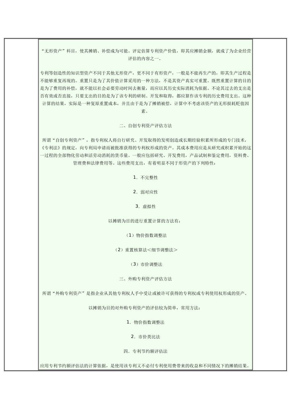 专利资产评估方法_第3页