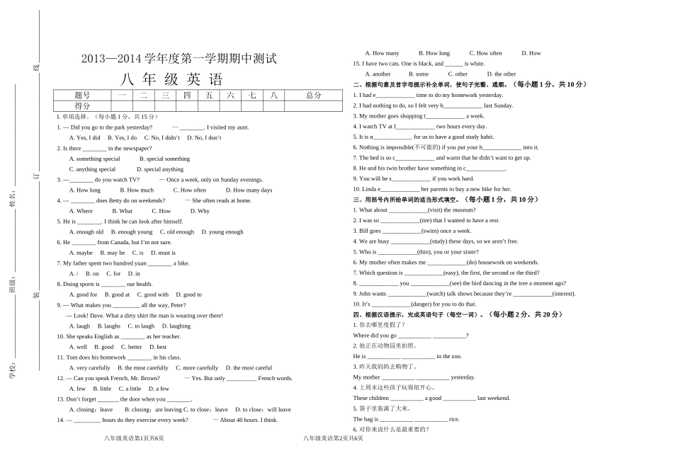 2013年新版人教版八年级上册英语期中试题_第1页