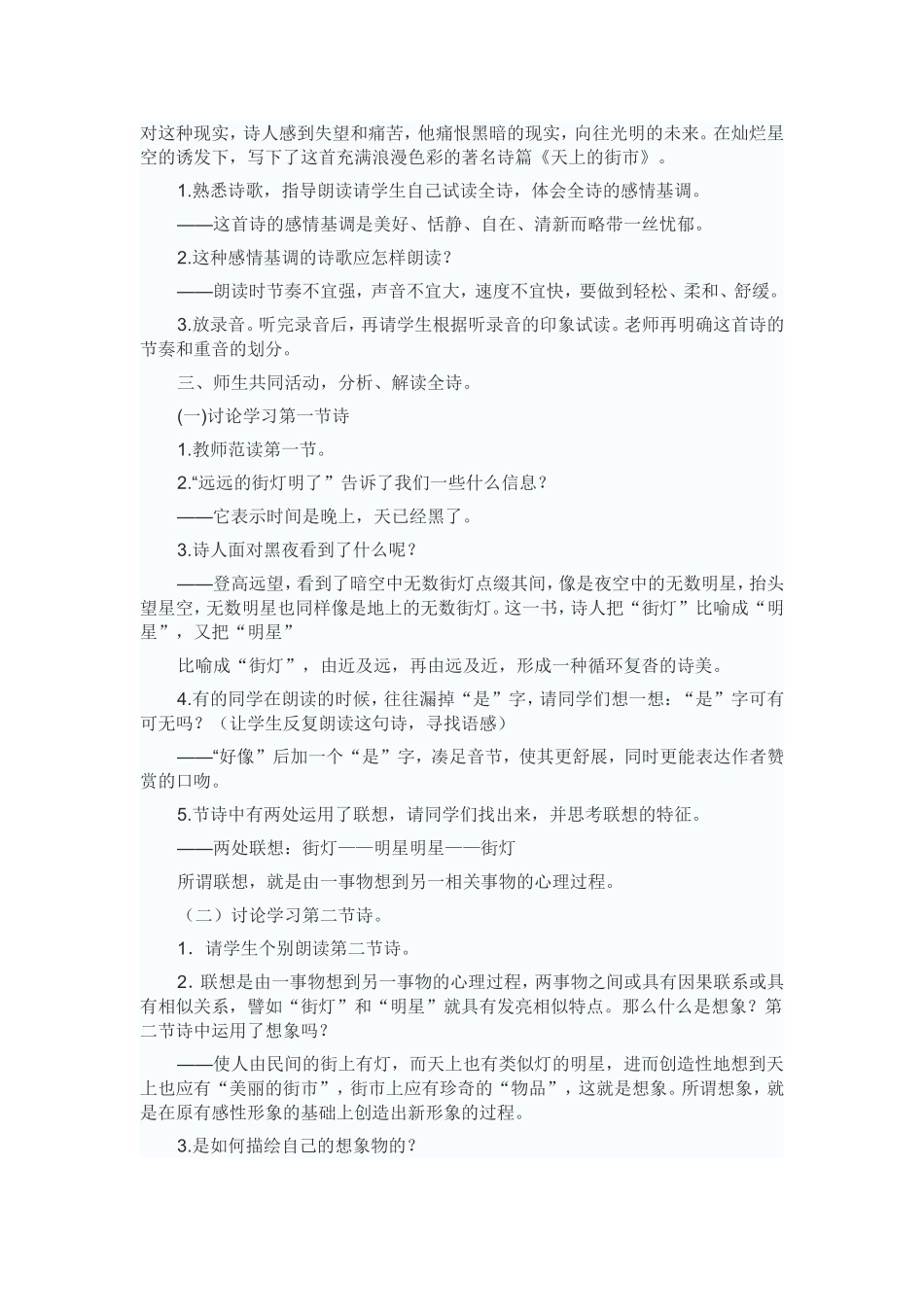 天上的街市》教学设计_第2页