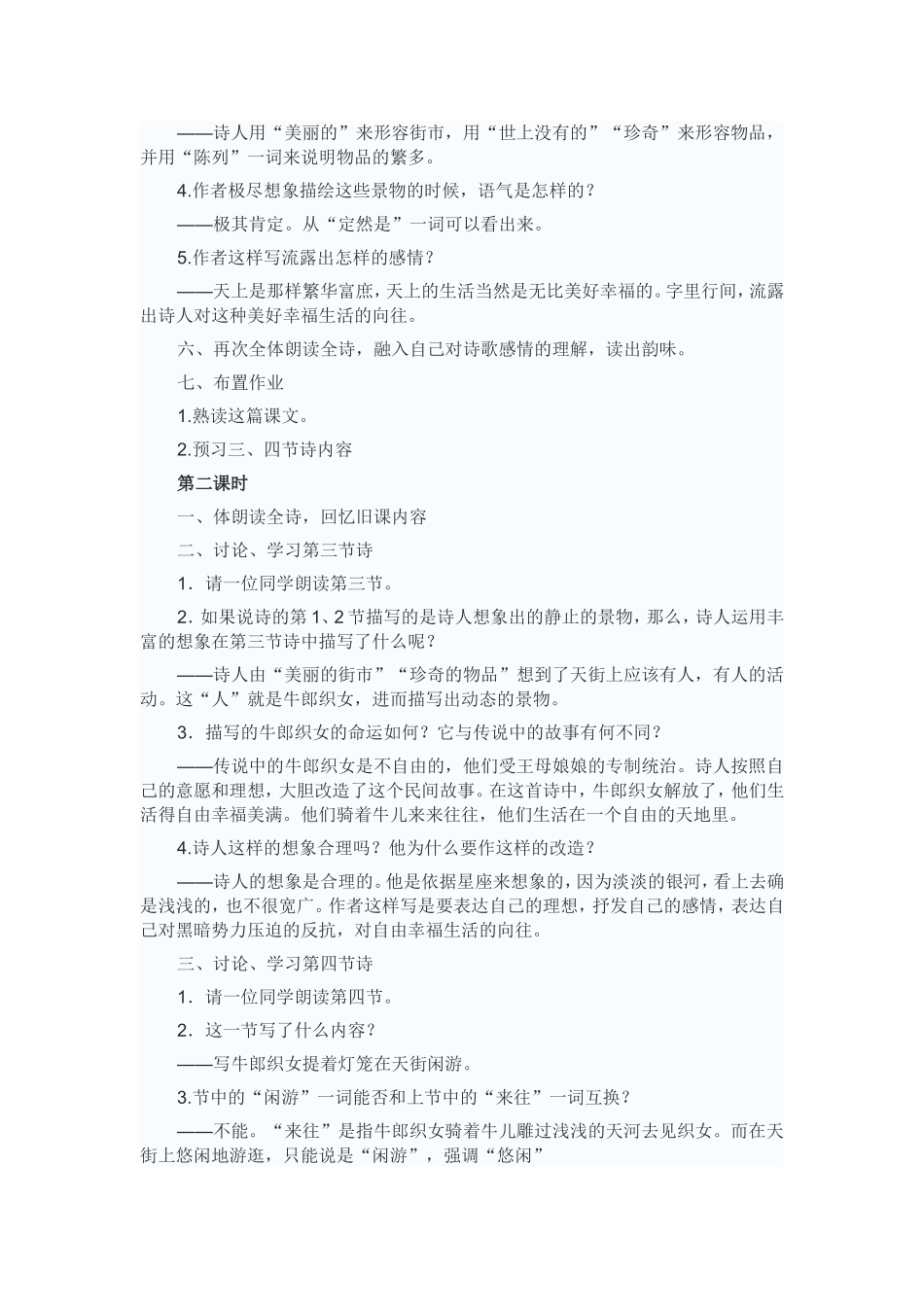 天上的街市》教学设计_第3页