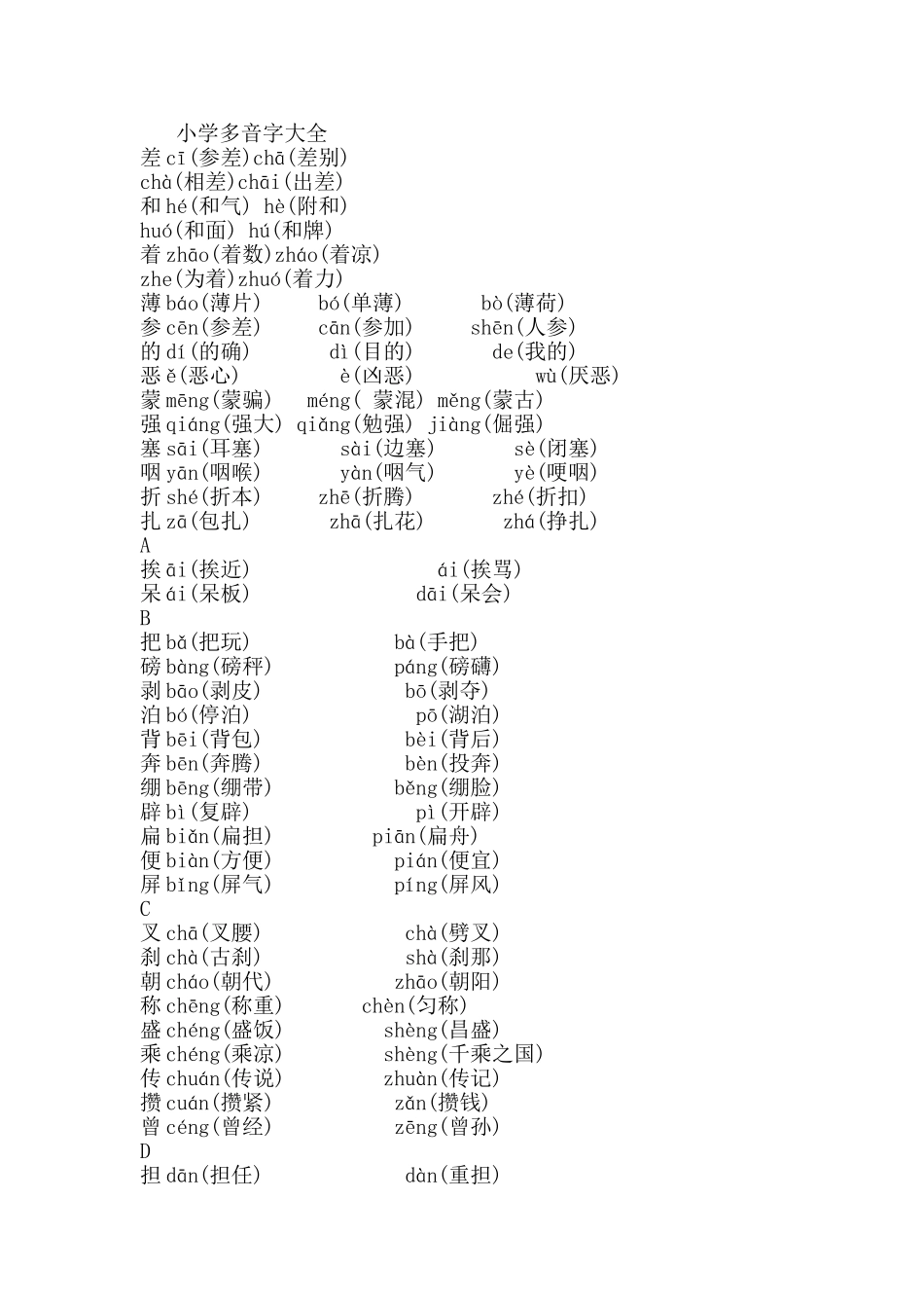 小学生多音字_第1页