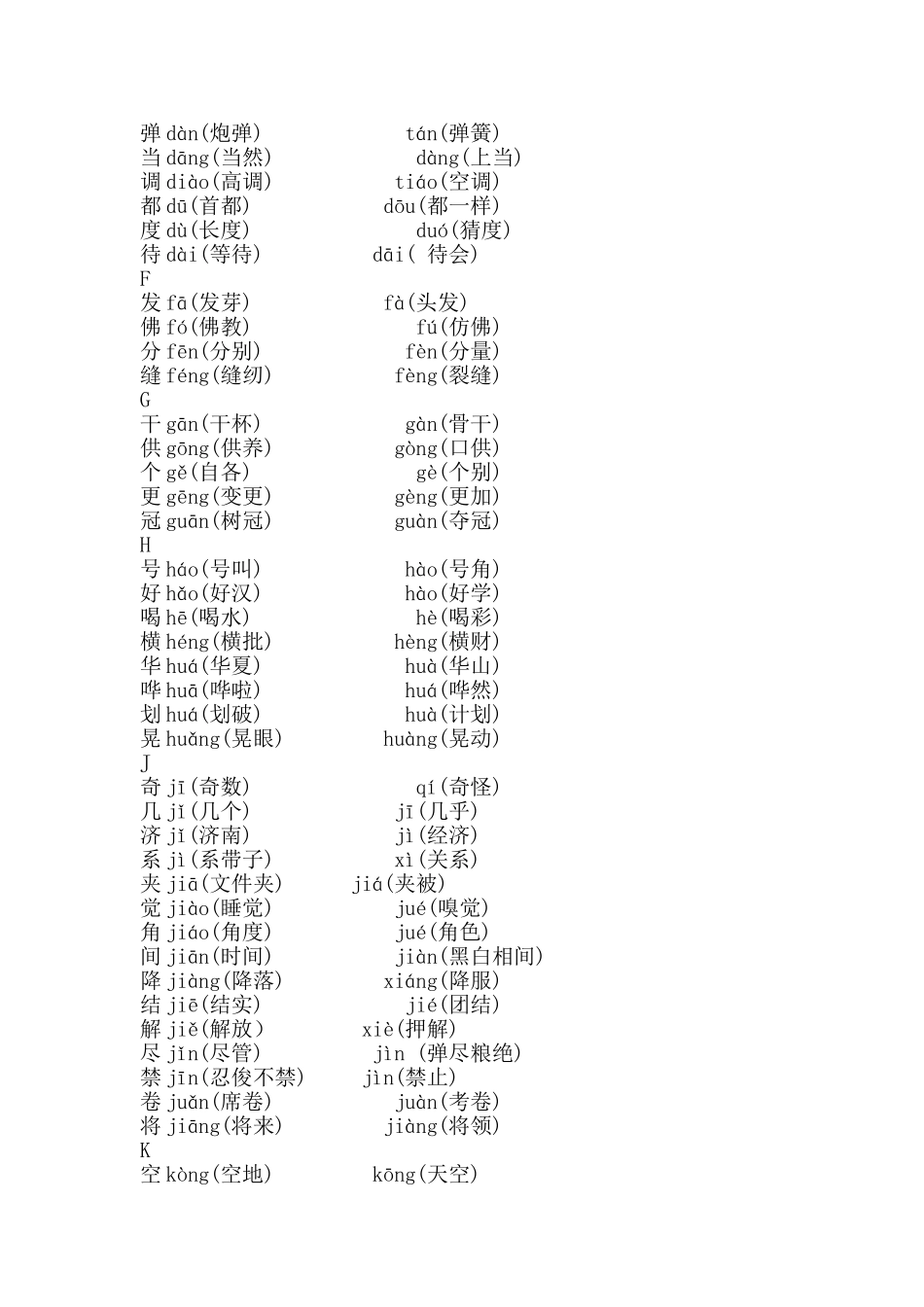 小学生多音字_第2页