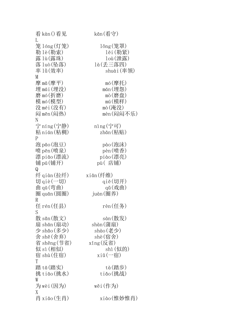 小学生多音字_第3页