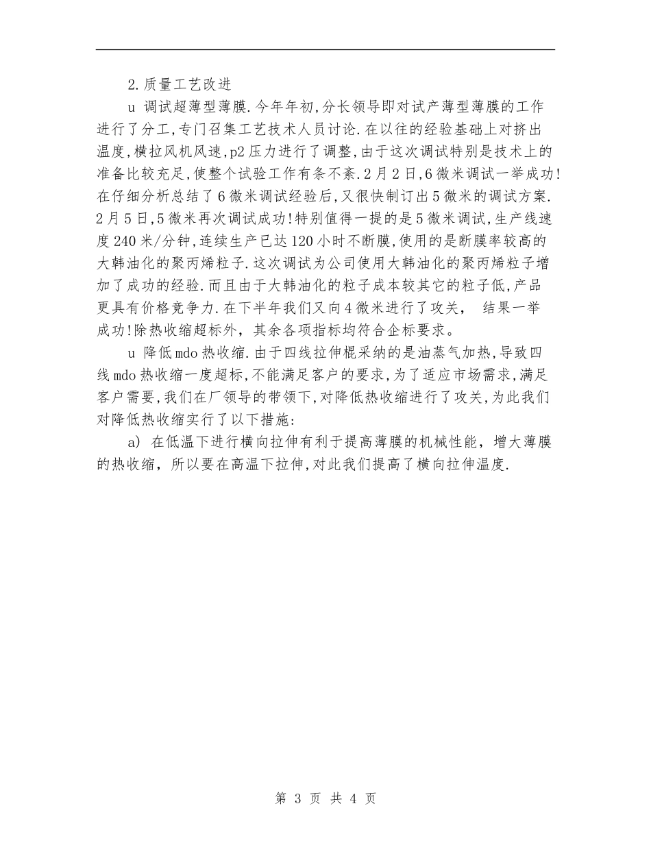2024年电容薄膜厂年终工作总结范文_第3页