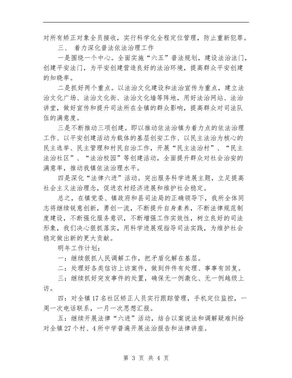 司法个人工作总结与计划_第3页