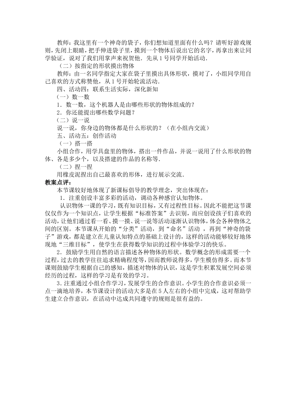 小学一年级数学《认识图形》_第2页