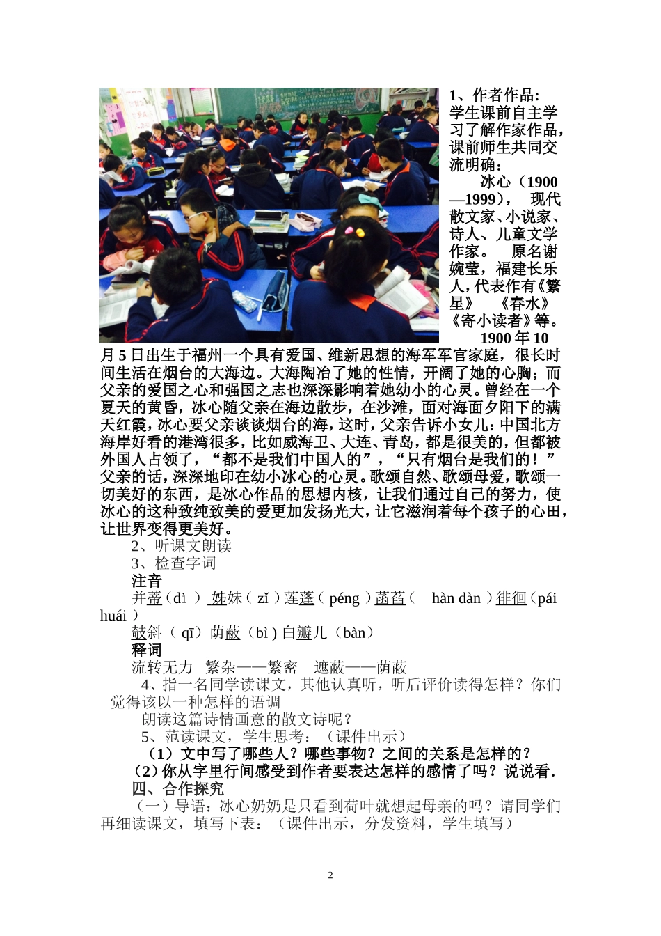 荷叶母亲教案（上课）_第2页