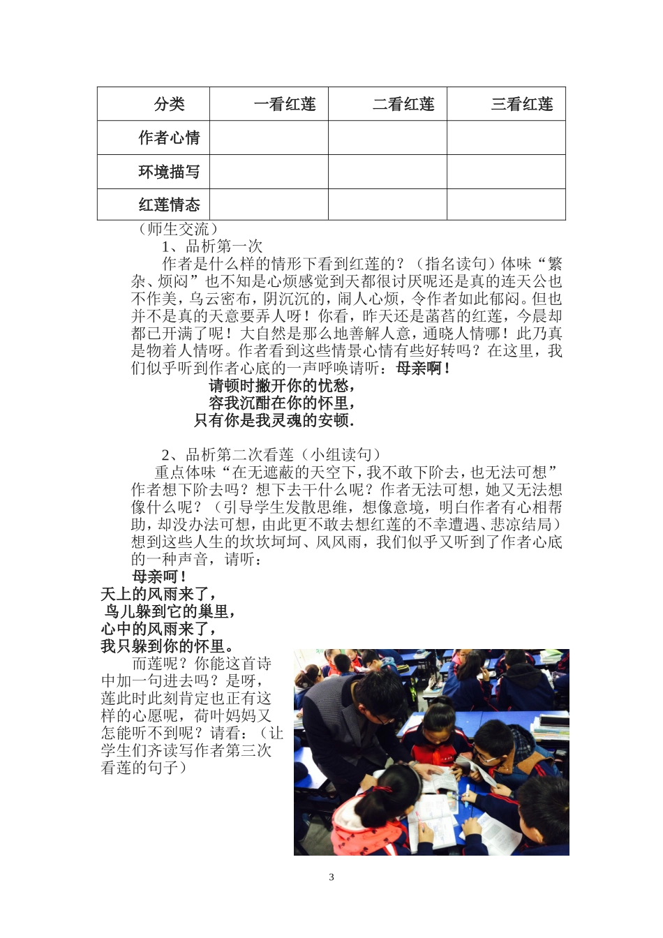 荷叶母亲教案（上课）_第3页