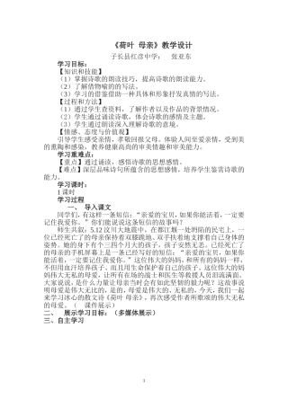 荷叶母亲教案（上课）