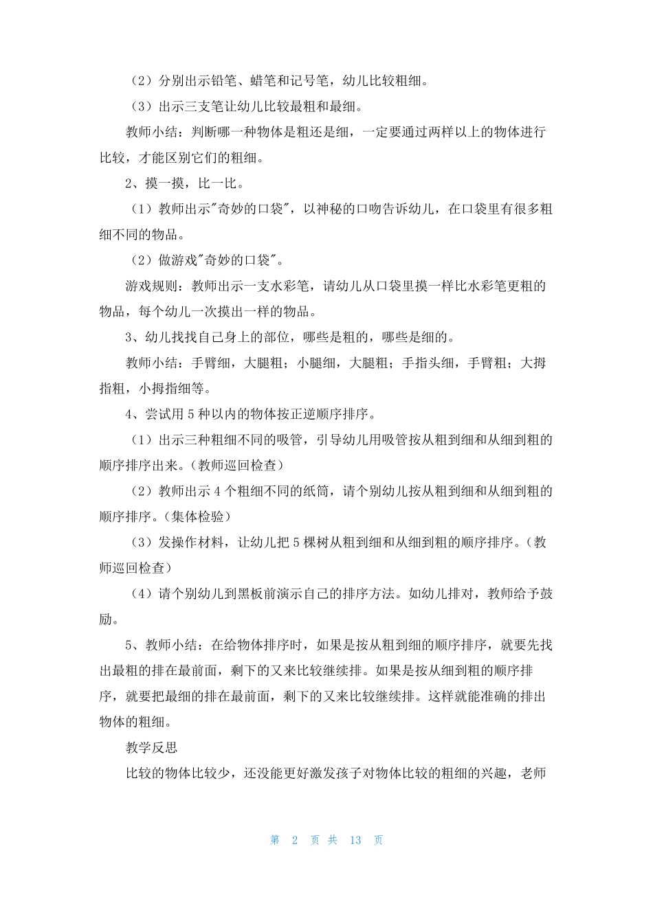 比较粗细中班教案_第2页