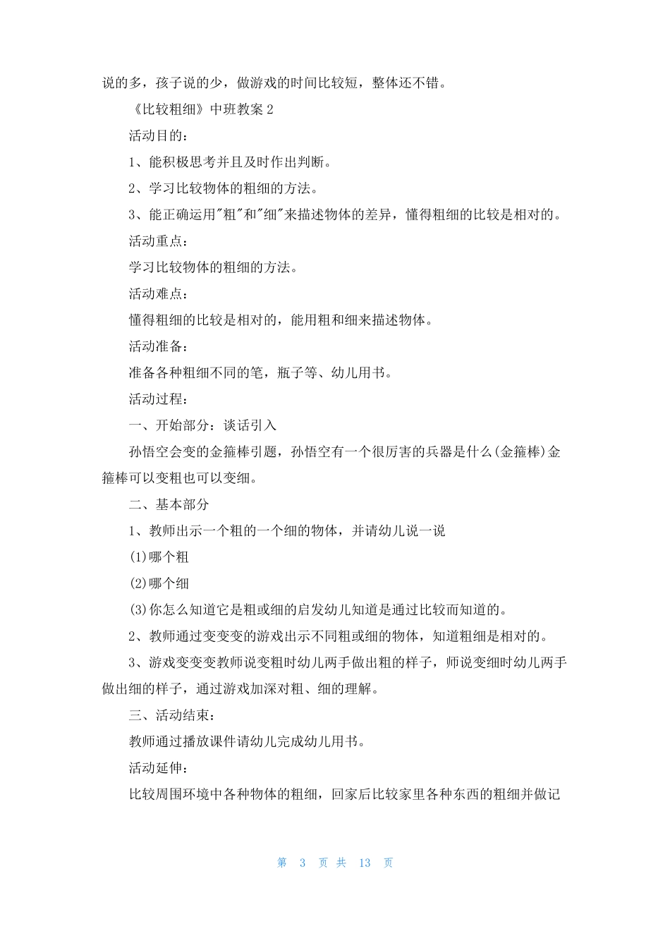 比较粗细中班教案_第3页