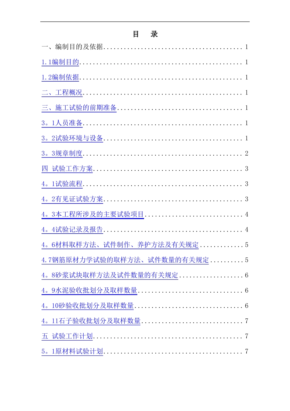 地基支护施工试验计划_第2页