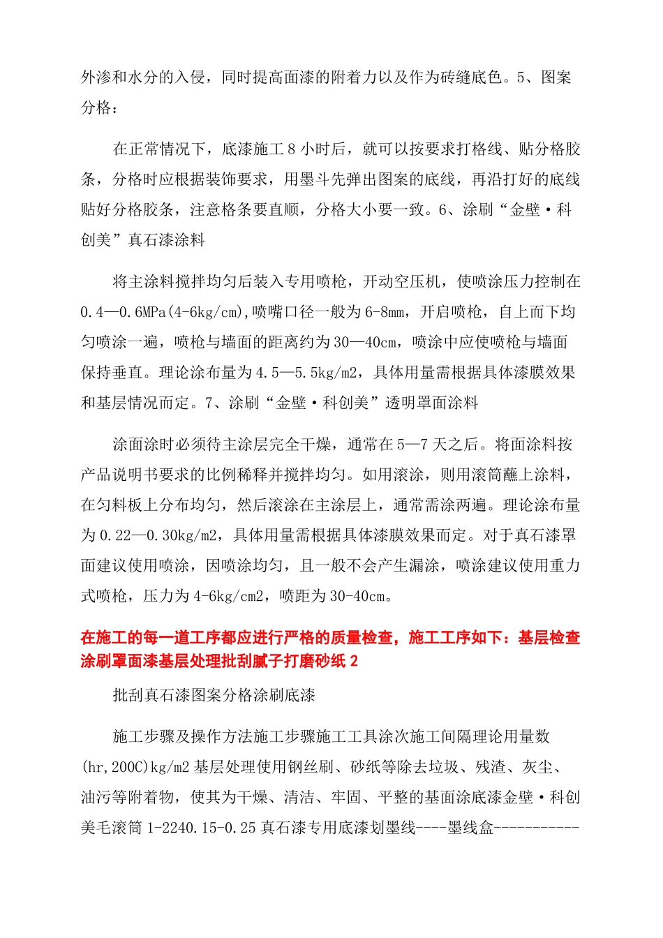 真石漆氟碳漆施工工艺_第2页