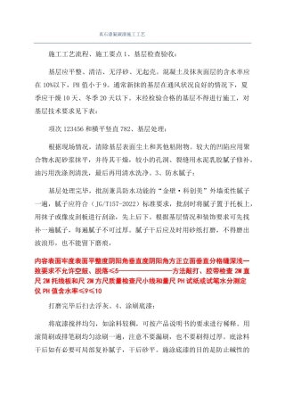 真石漆氟碳漆施工工艺